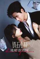 Каменное сердце Каменное сердце