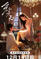 Пылкая любовь