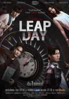 Високосный день Високосный день