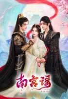 Баллада о Наньгун Баллада о Наньгун