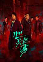 Затуманенный разум Затуманенный разум