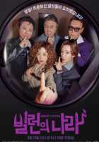 Злодеи повсюду