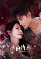 Её траектория