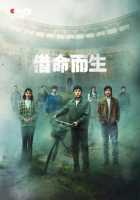 Жизнь за жизнь Жизнь за жизнь