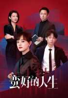 Лучшая жизнь Лучшая жизнь