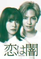 Любовь - это тьма