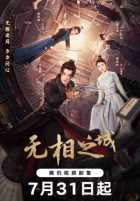 Город Иллюзий