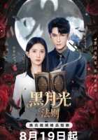 Принцесса возмездия