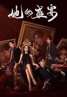 Её торжество Её торжество