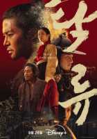 Мутный поток