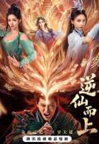 Против воли Небес Против воли Небес