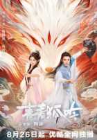 Песнь изумрудного лиса