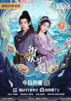 Кухарка, повелевающая демонами