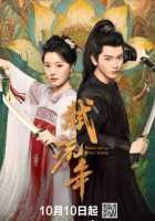 Убивая мимолётные годы Убивая мимолётные годы