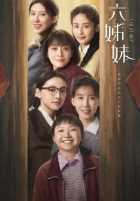 Шесть сестёр Шесть сестёр