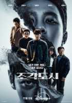 Слепленный город Слепленный город