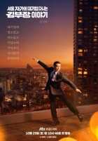 Идеальная жизнь мистера Кима Идеальная жизнь мистера Кима