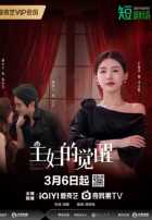 Пробуждение домохозяйки