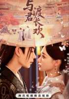 Вечная радость с тобой Вечная радость с тобой