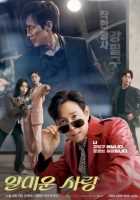 Неприятно познакомиться Неприятно познакомиться