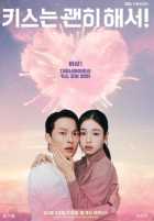 Не стоило целоваться! Не стоило целоваться!