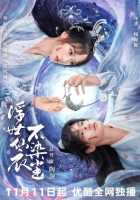 В бренном мире нетленная одежда бессмертного В бренном мире нетленная одежда бессмертного