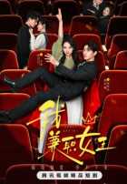 Королева на полставки Королева на полставки