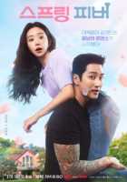 Весенняя лихорадка Весенняя лихорадка