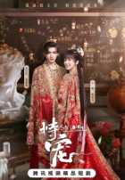 Искусство быть фавориткой Искусство быть фавориткой