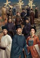 Эпоха великого мира