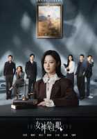 Богиня с завязанными глазами